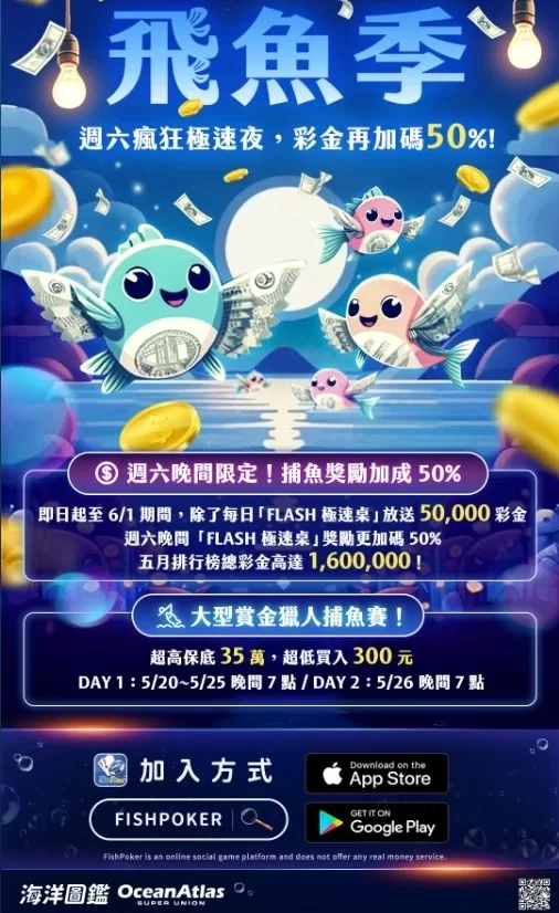 FishPoker飛魚季-0601-1