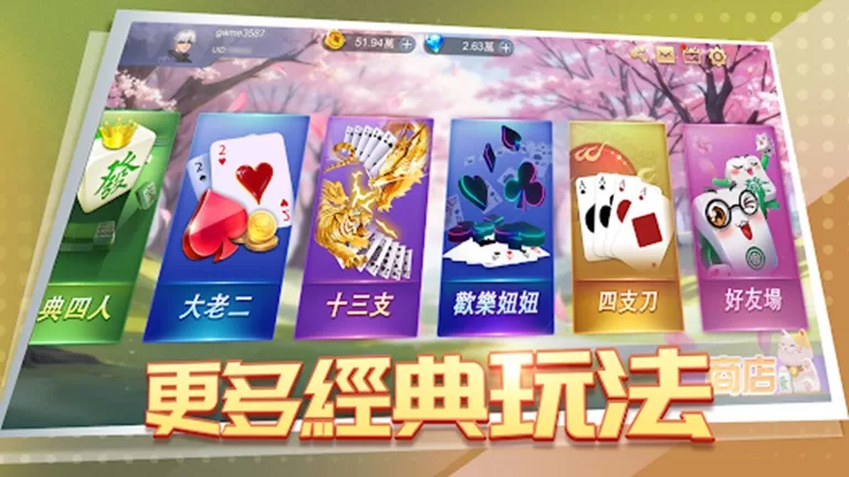 麻將攏來聖-更多經典玩法