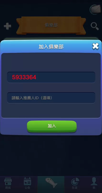 fishpoker填寫俱樂部號5933364