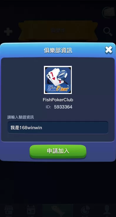 fishpoker申請加入俱樂部5933364