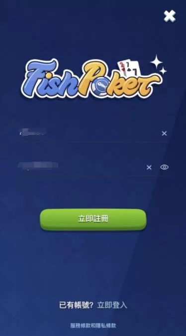 FishPoker填寫帳號密碼