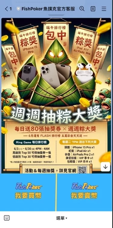 fishpoker儲值