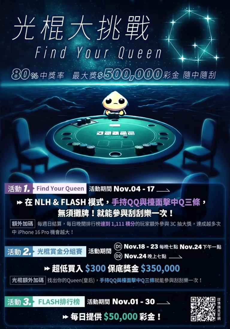 FishPoker光棍大挑戰-Banner-all