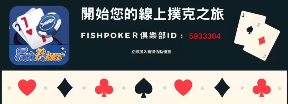 fishpoker俱樂部 5933364